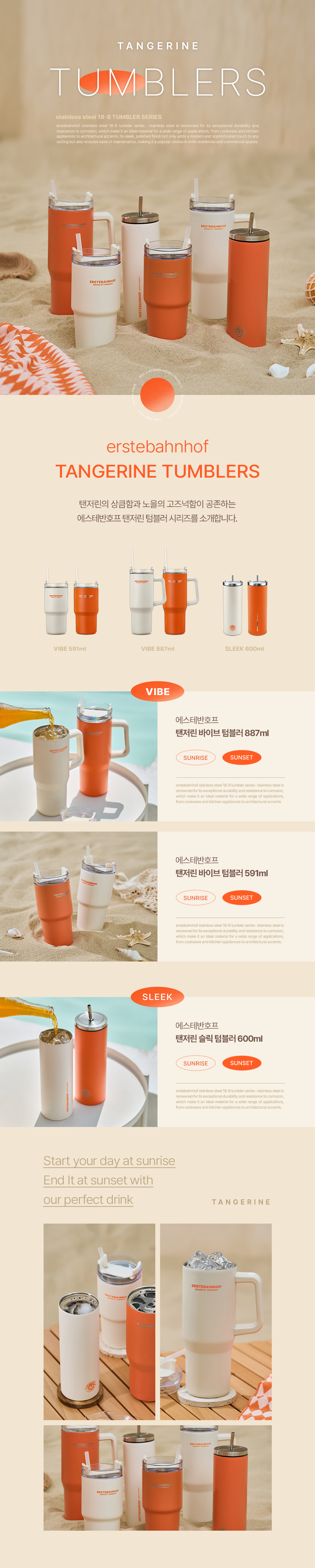 erstebahnhof_tangerine_tumbler_series_INTRO.jpg