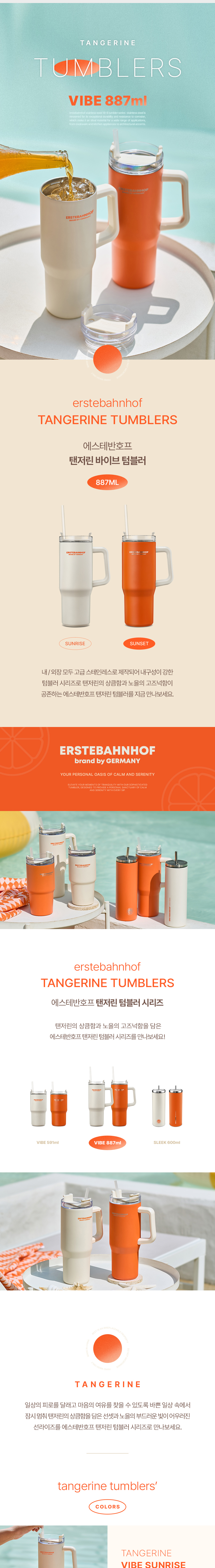 텐저린-바이브-887_1.jpg