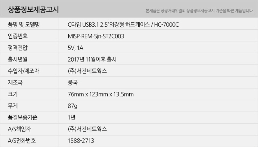 HC-7000C_info.jpg