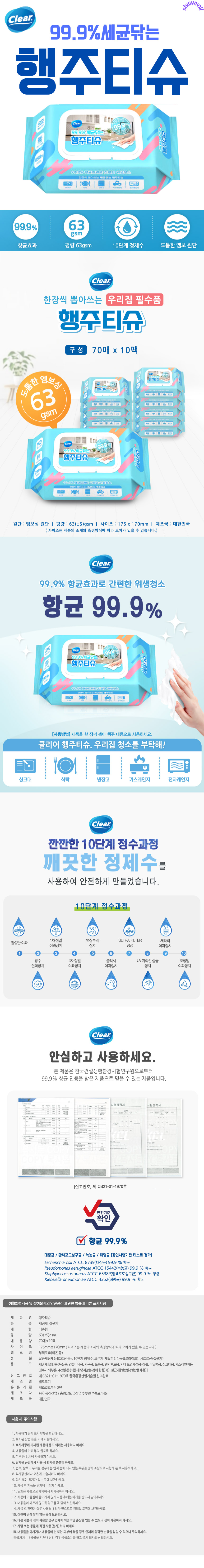 클리어-행주티슈.jpg