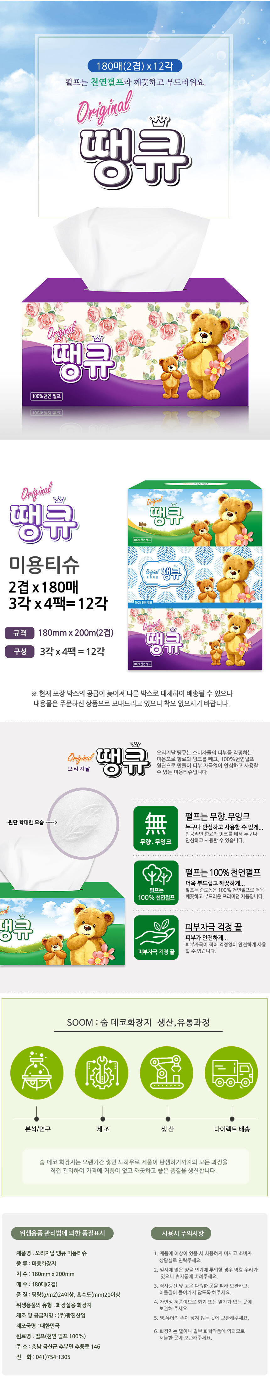 땡큐 각티슈.jpg