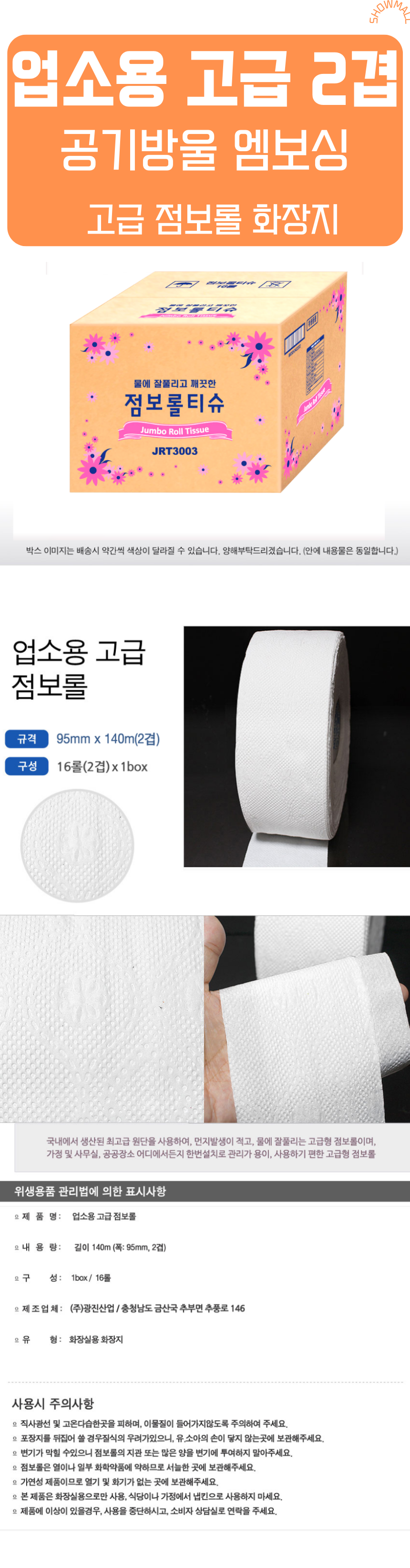 고급형 점보롤.png