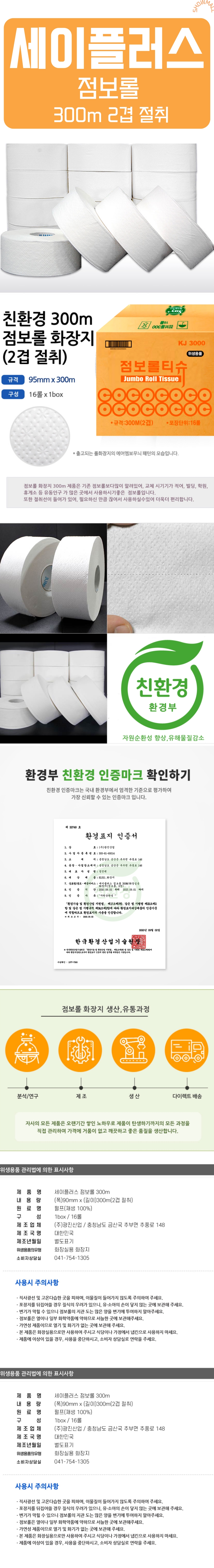 점보롤 300-vert.jpg