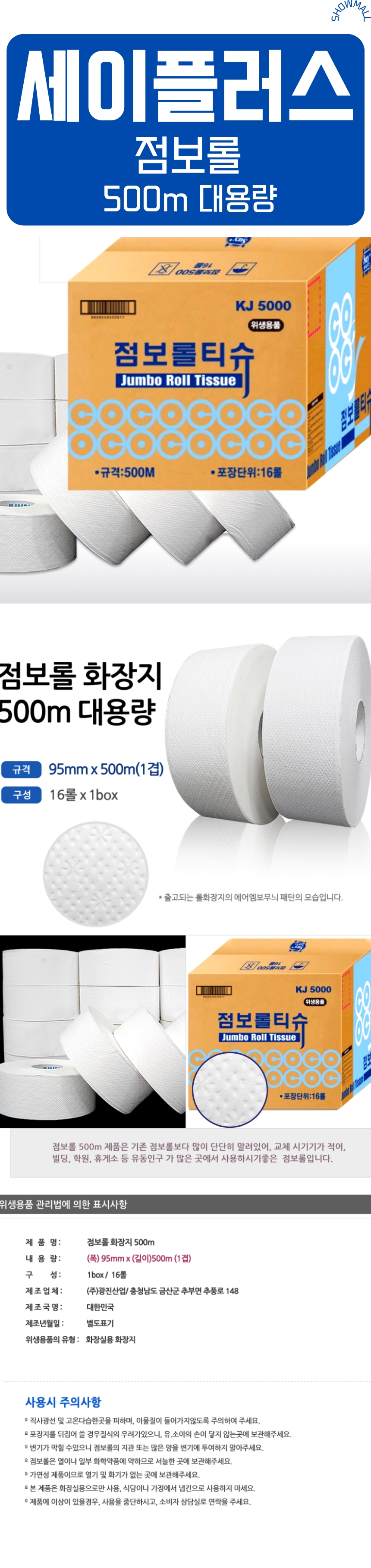 세이플러스 점보롤-crop-vert.jpg