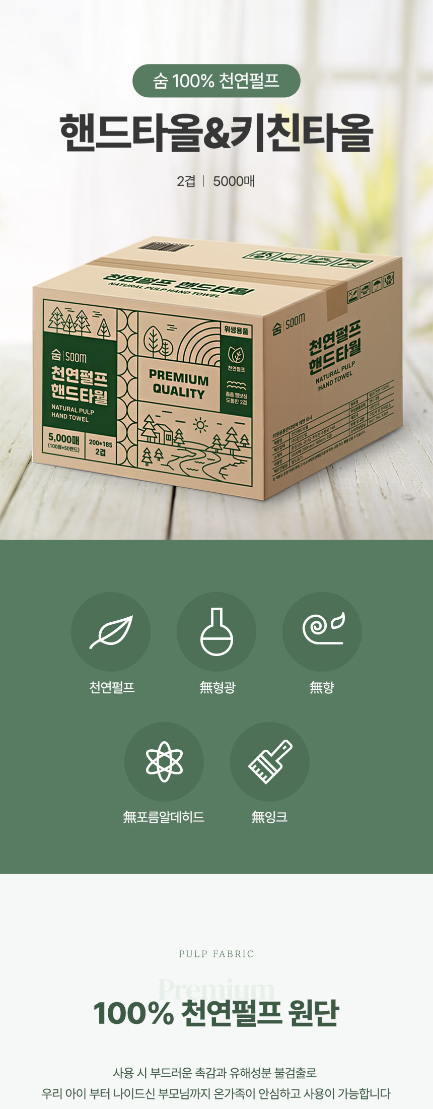 핸드타올 5000매 초록박스1.jpg