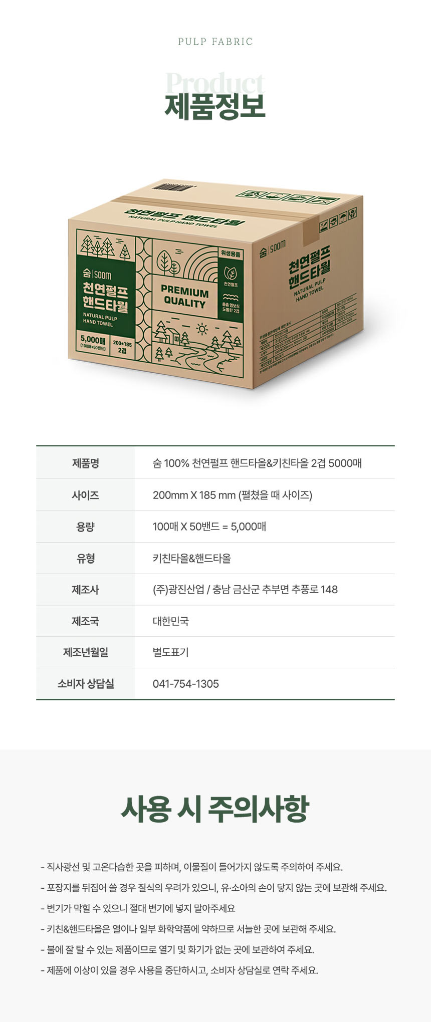핸드타올 5000매 초록박스4.jpg