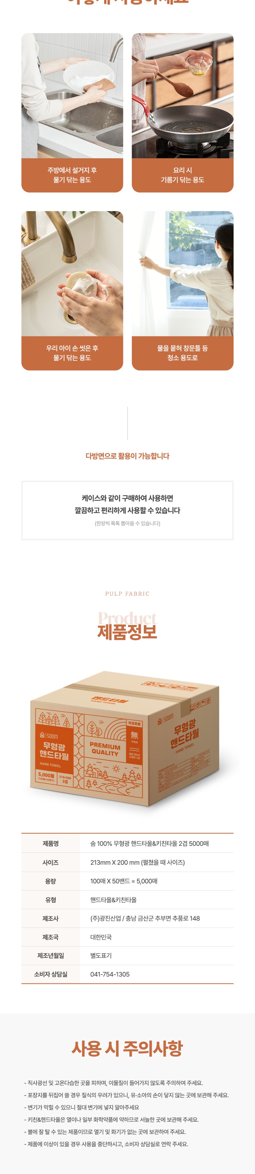 핸드타올 5000매 주황박스 상세_002.jpg