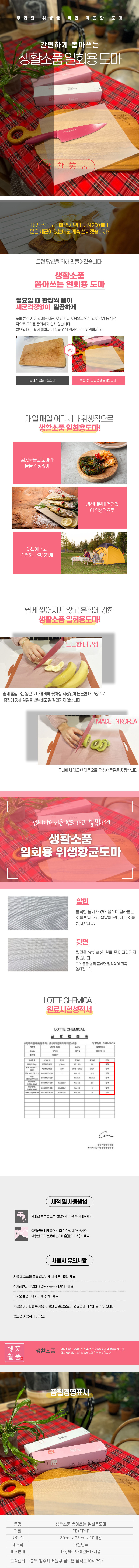 생활소품 일회용도마_상세페이지.jpg