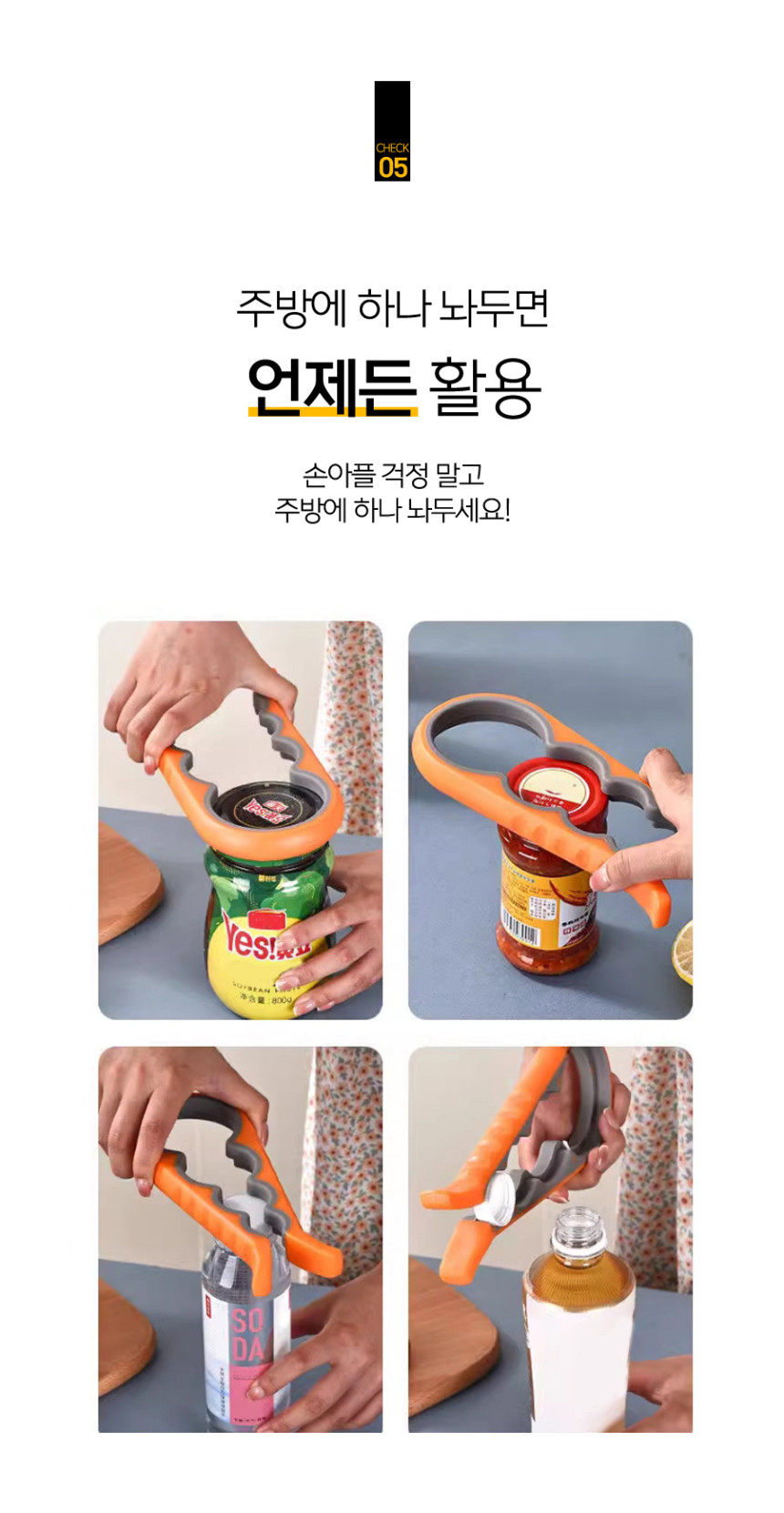 병따개 상세페이지-08.jpg
