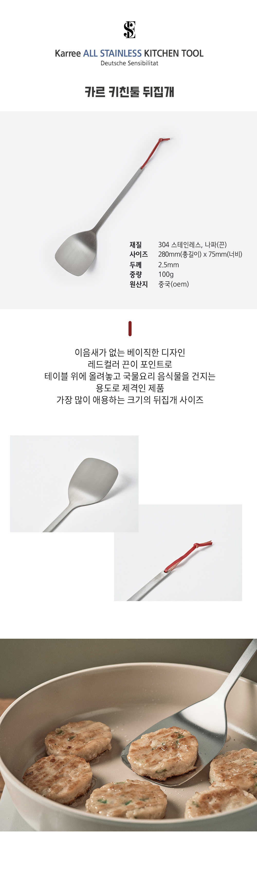 05_karree_spatula.jpg