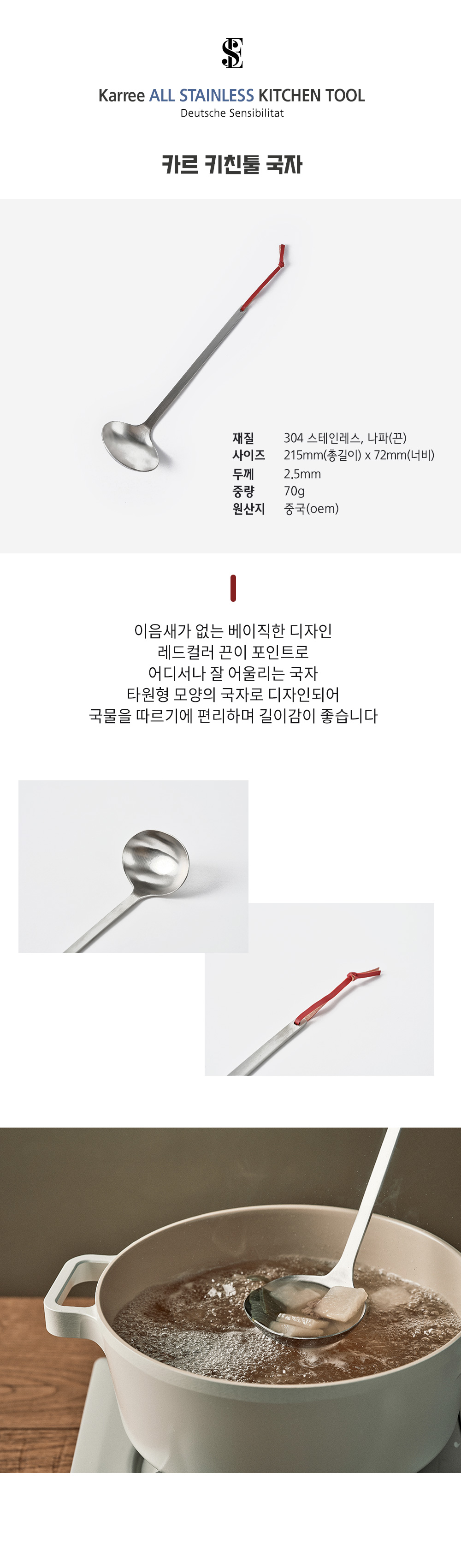 02_karree_ladle.jpg