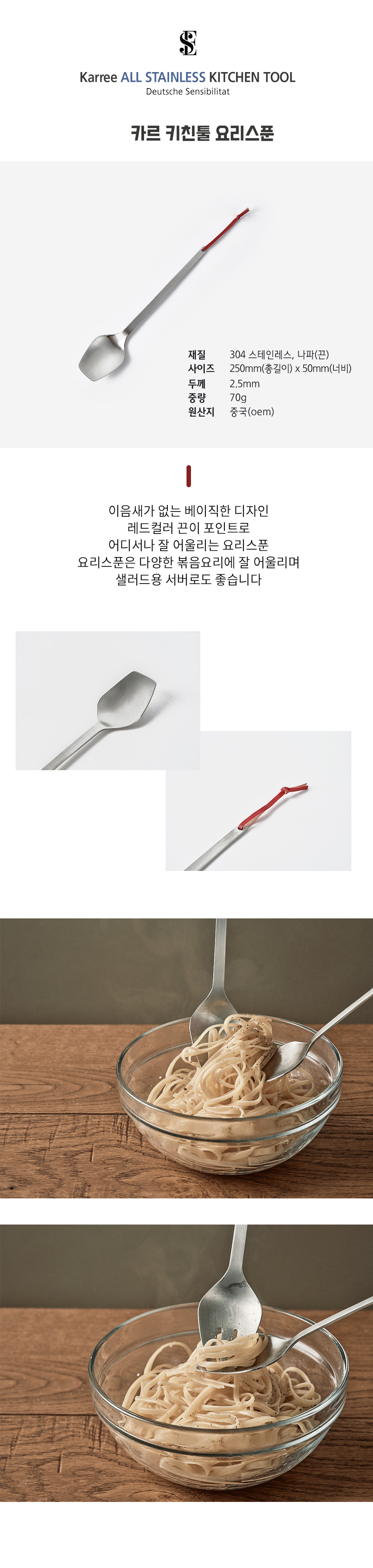 04_karree_cook_spoon.jpg