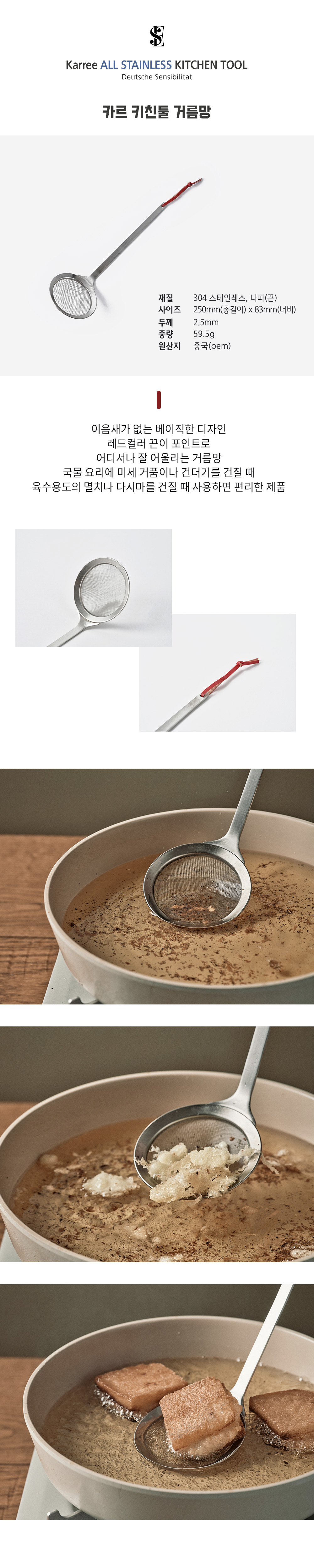 01_karree_strainer.jpg