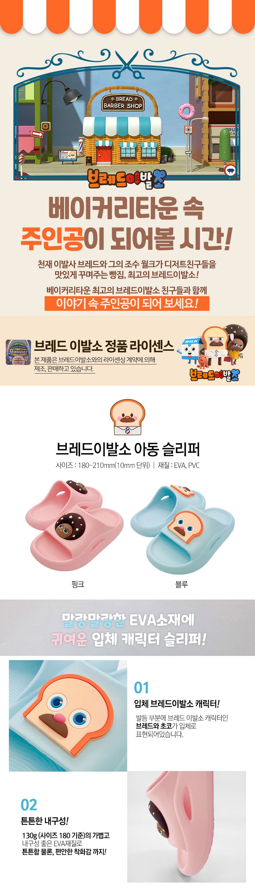 07브레드이발소_슬리퍼용_01.jpg