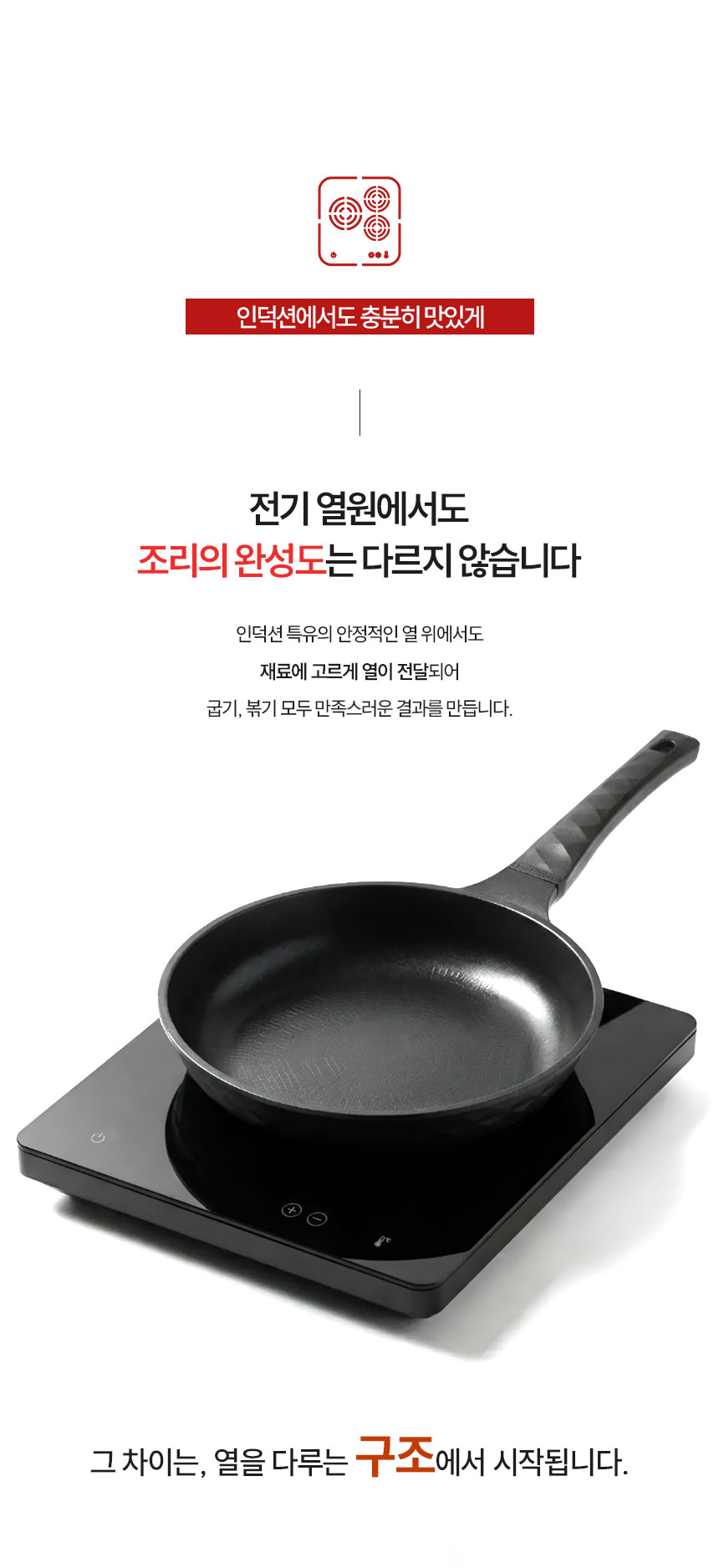 퀸센스-오뜨-인덕션-후라이팬_06.jpg