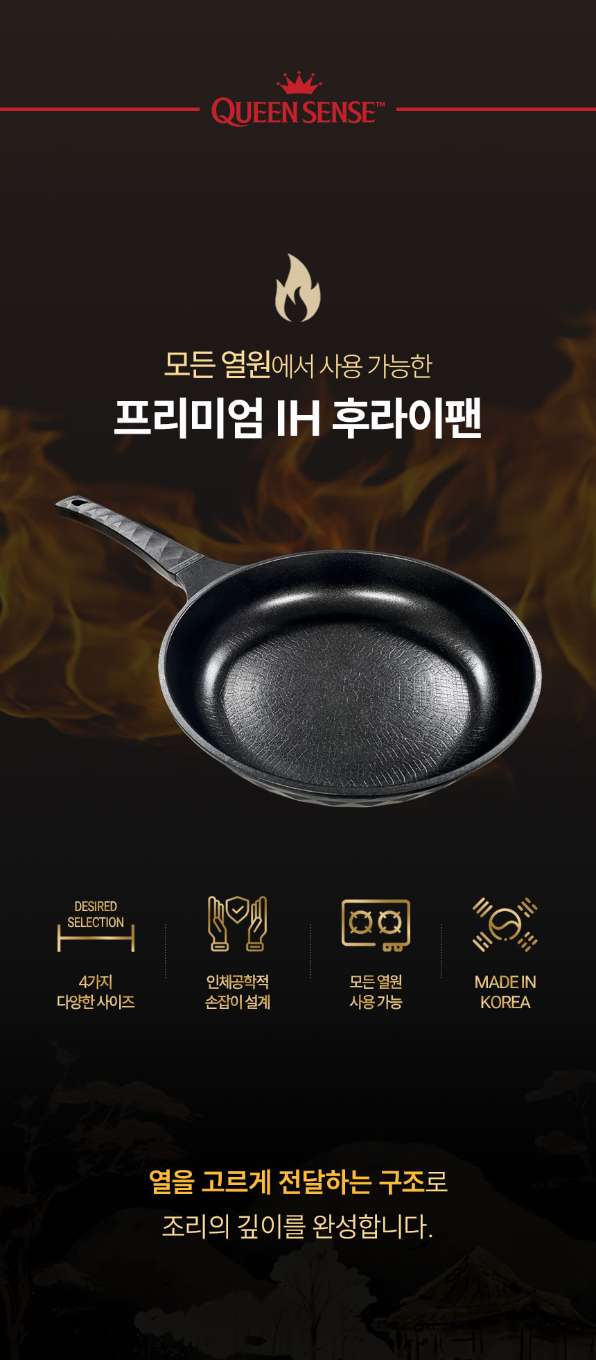 퀸센스-오뜨-인덕션-후라이팬_02.jpg