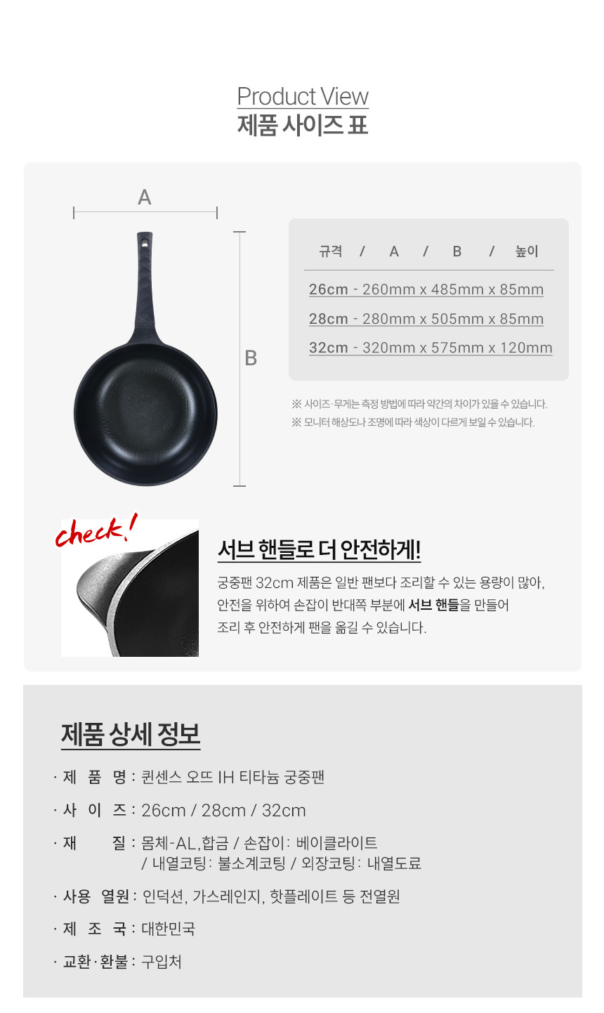 퀸센스-오뜨-인덕션-궁중팬_15.jpg