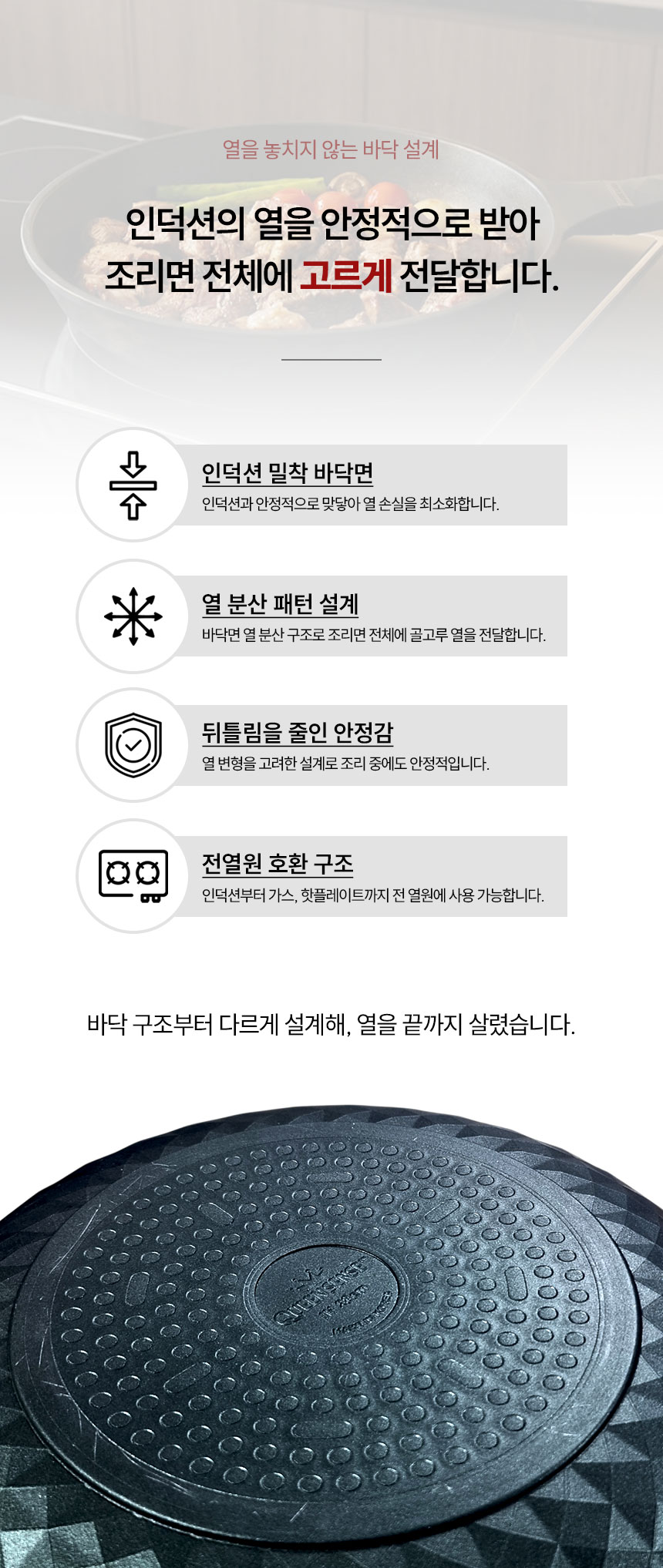 퀸센스-오뜨-인덕션-궁중팬_13.jpg