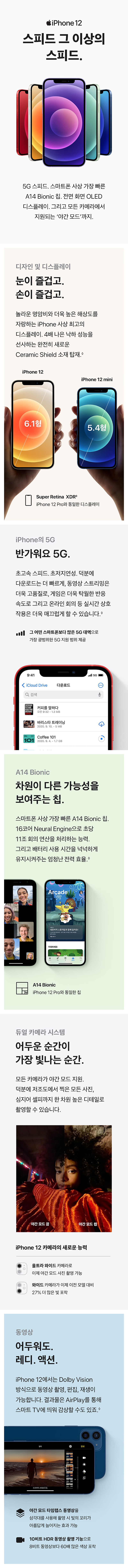 아이폰_12미니_상세.jpg
