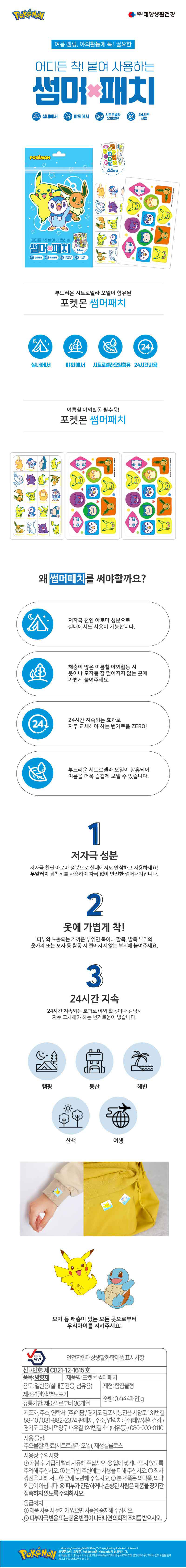 포켓몬-썸머패치-44매입-상세페이지.jpg