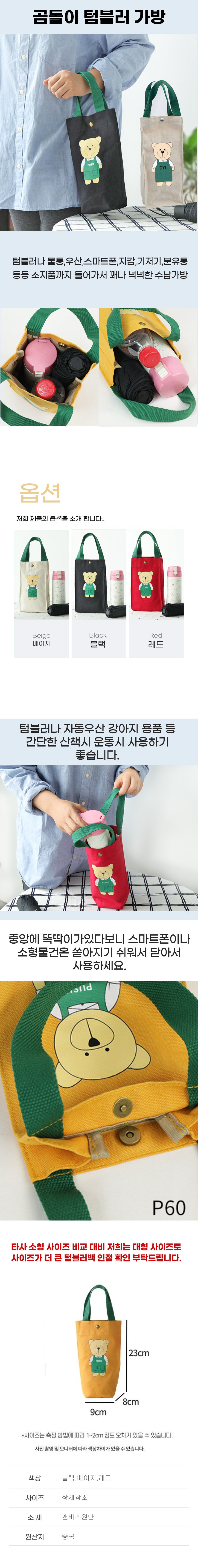 곰돌이 텀블러백 상세