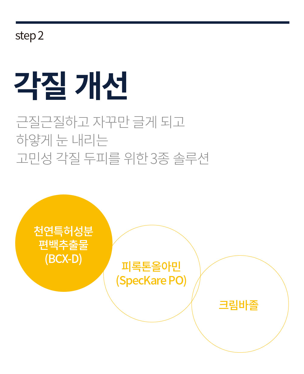 뷰캔 락토파 바이옴 샴푸 상세페이지 0427 16.jpg