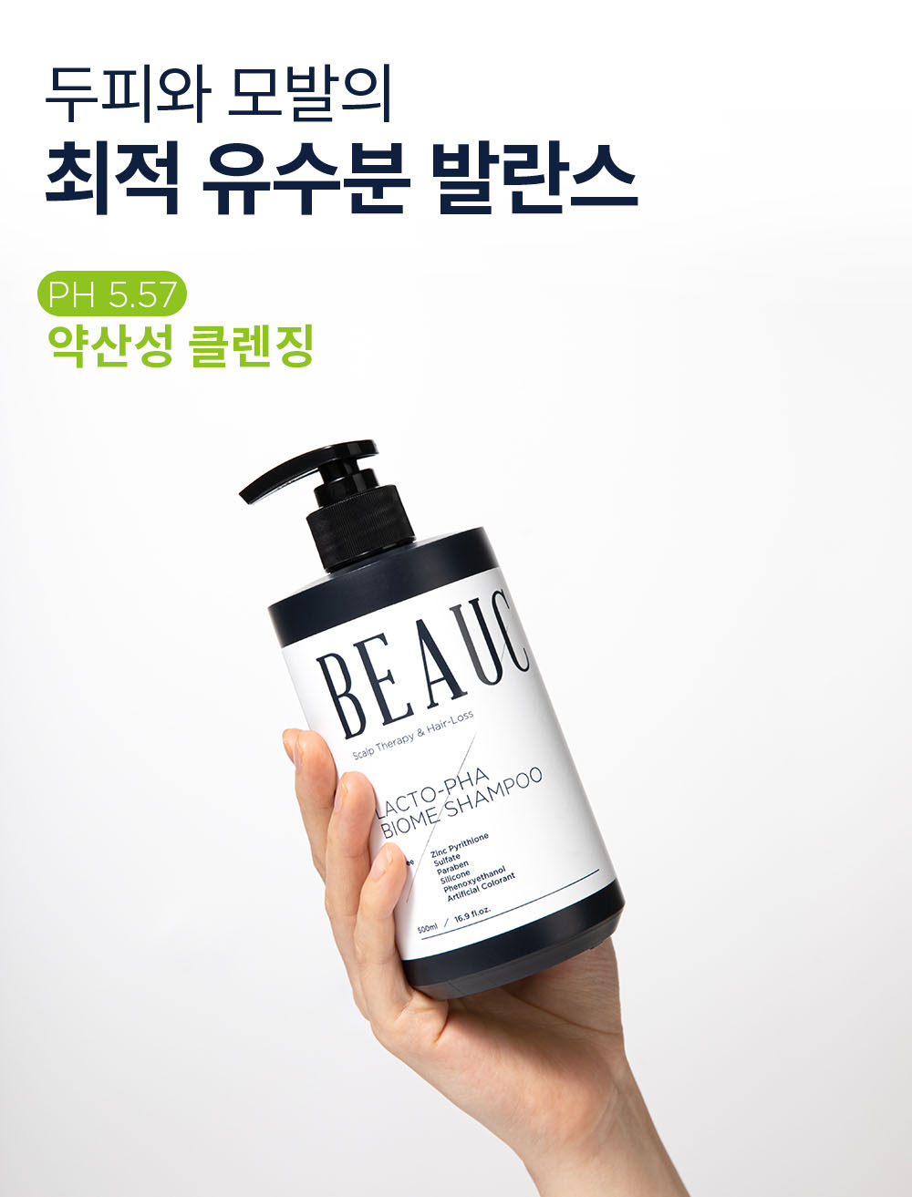 뷰캔 락토파 바이옴 샴푸 상세페이지 0427 21.jpg