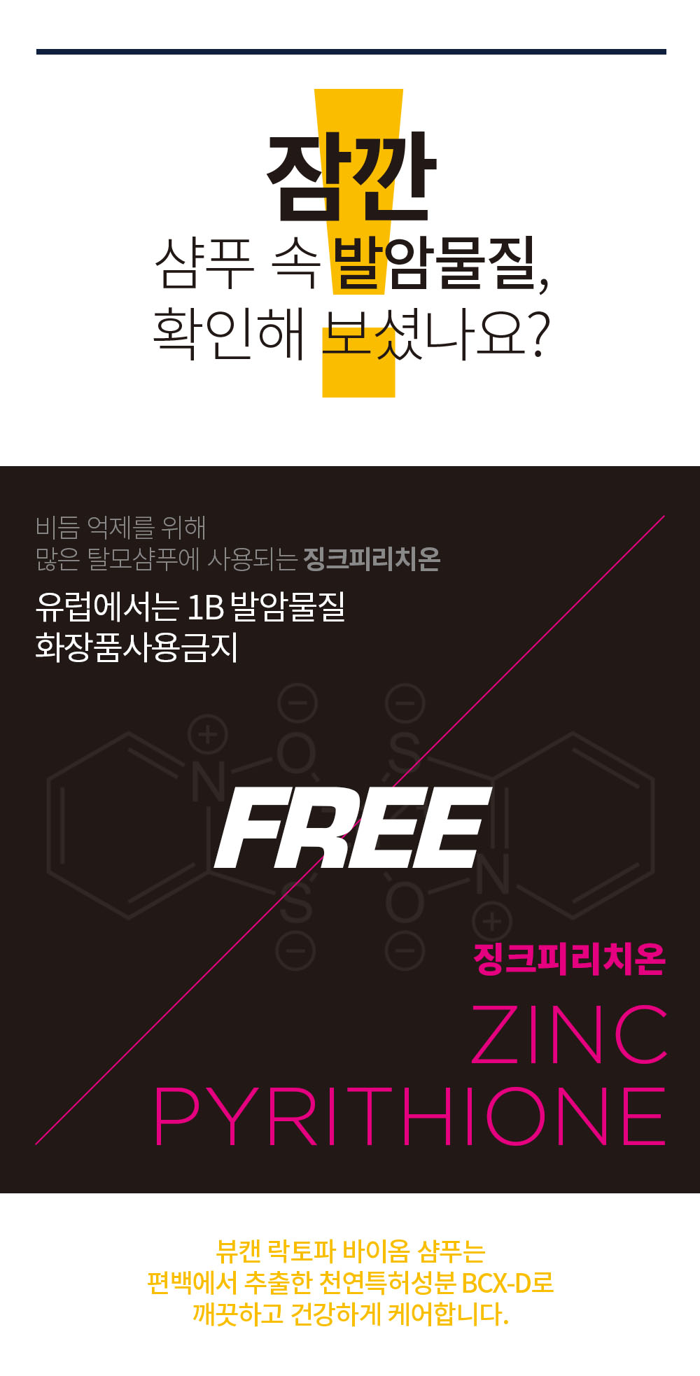 뷰캔 락토파 바이옴 샴푸 상세페이지 0427 11.jpg