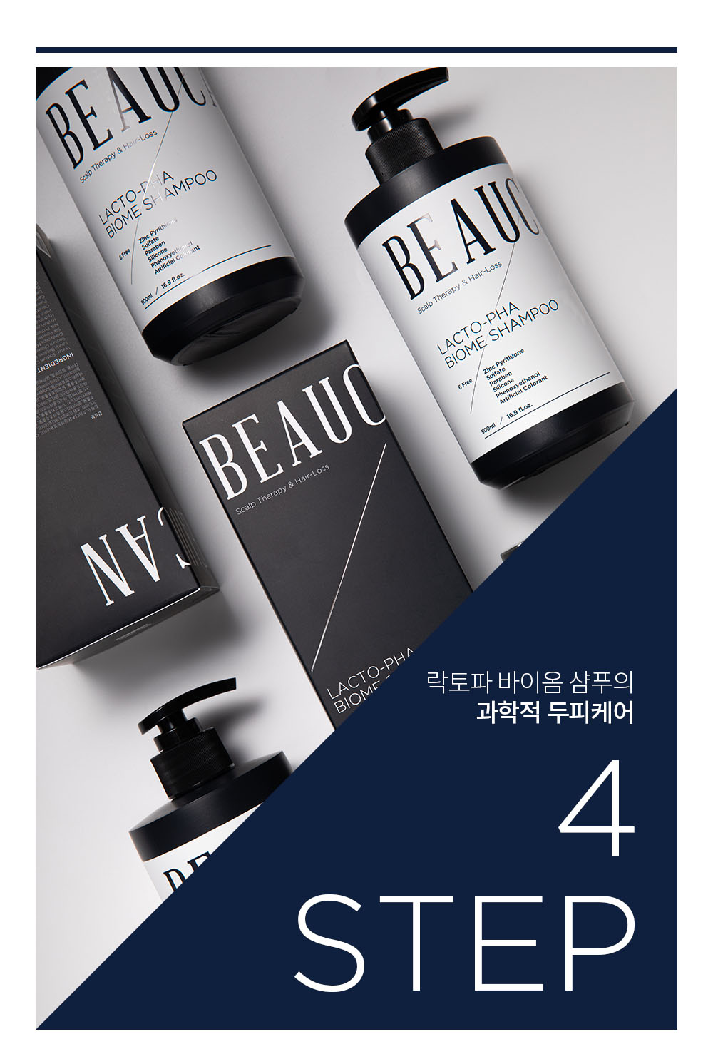뷰캔 락토파 바이옴 샴푸 상세페이지 0427 13.jpg