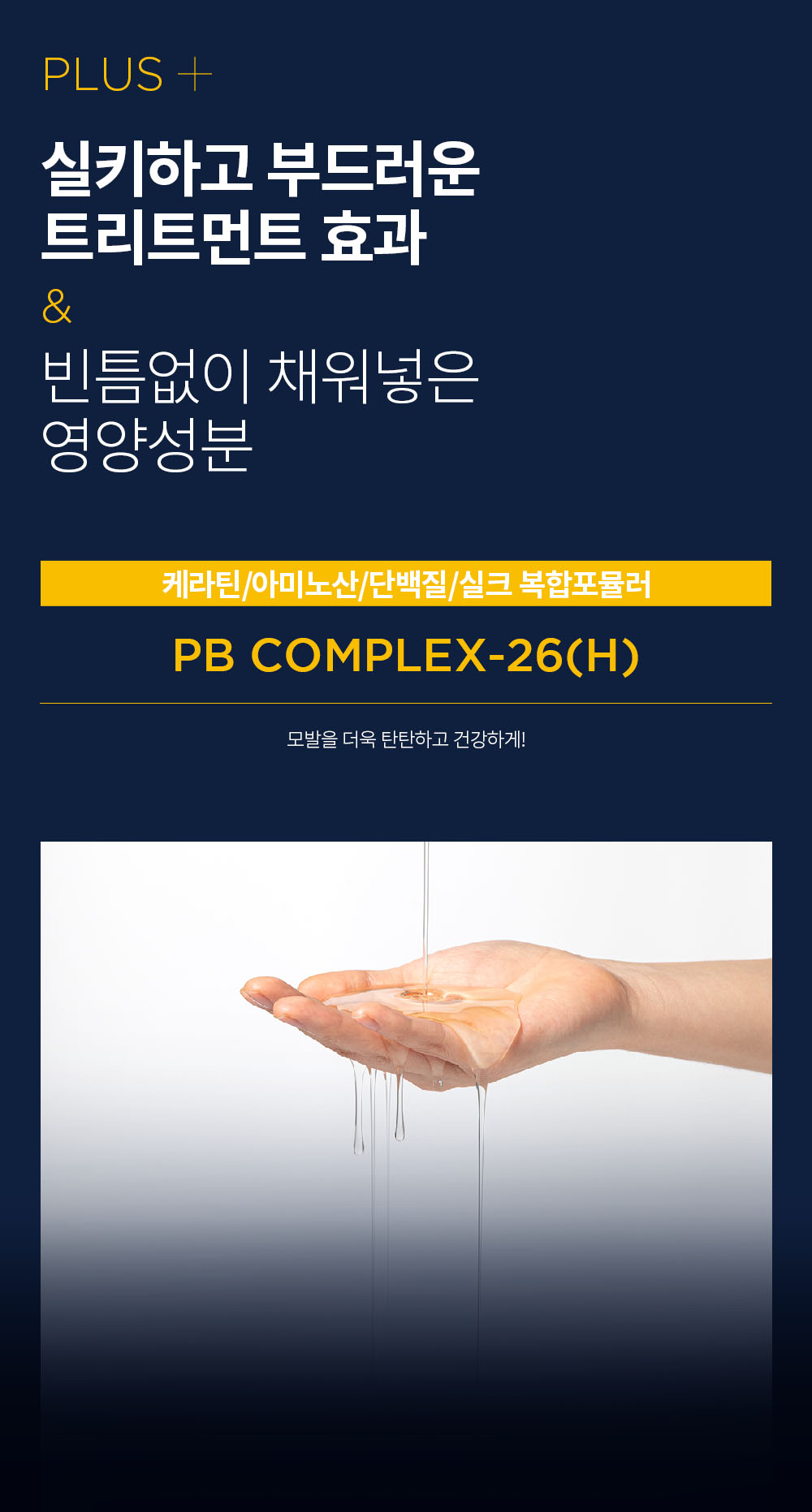 뷰캔 락토파 바이옴 샴푸 상세페이지 0427 19.jpg