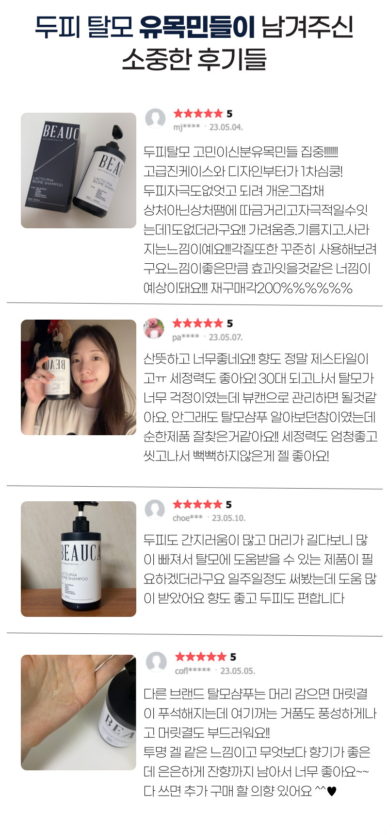 뷰캔 락토파 바이옴 샴푸 상세페이지 0427 01-1.jpg