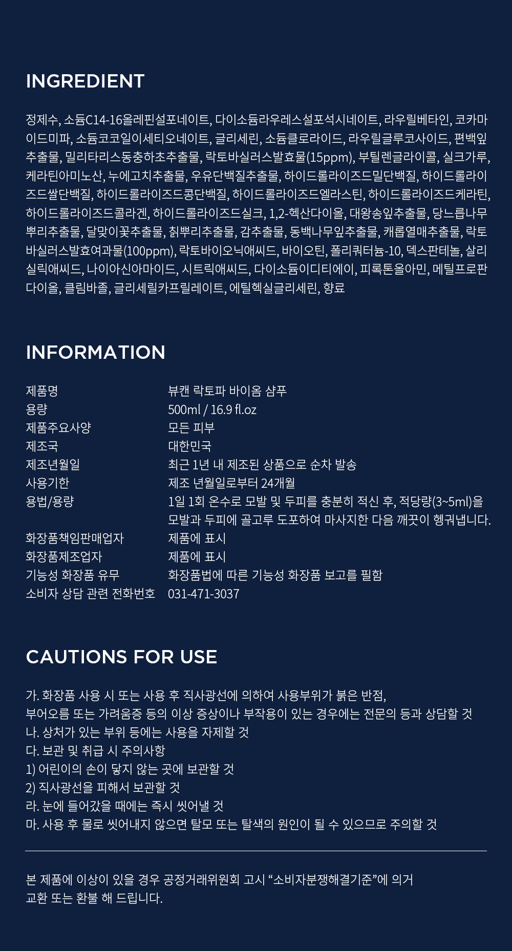 뷰캔 락토파 바이옴 샴푸 상세페이지 0427 24.jpg