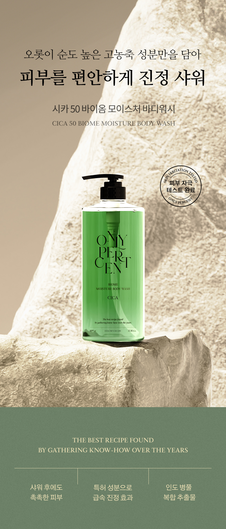 OP_Cica50_Biome_Bodywash_01.jpg