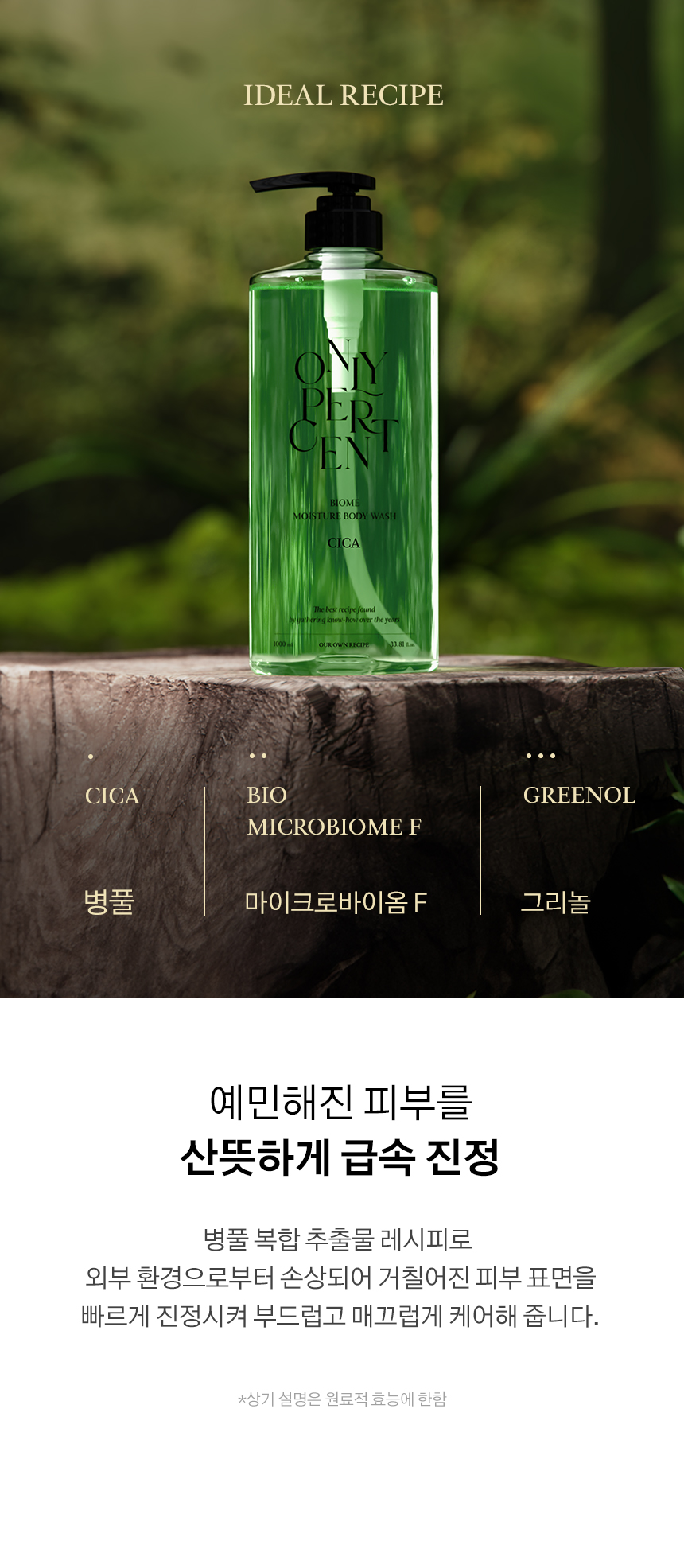OP_Cica50_Biome_Bodywash_05.jpg