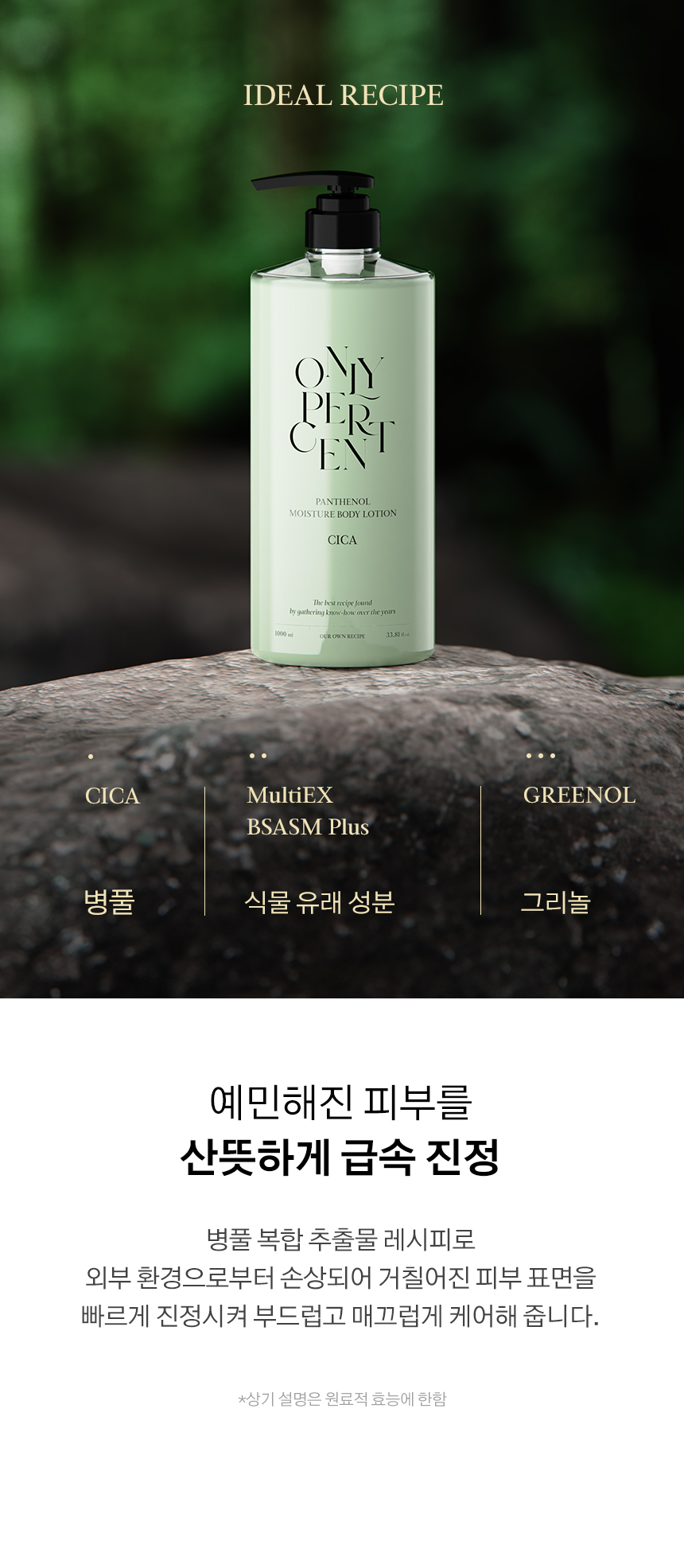 OP_Cica50_Panthenol_BodyLotion_05.jpg