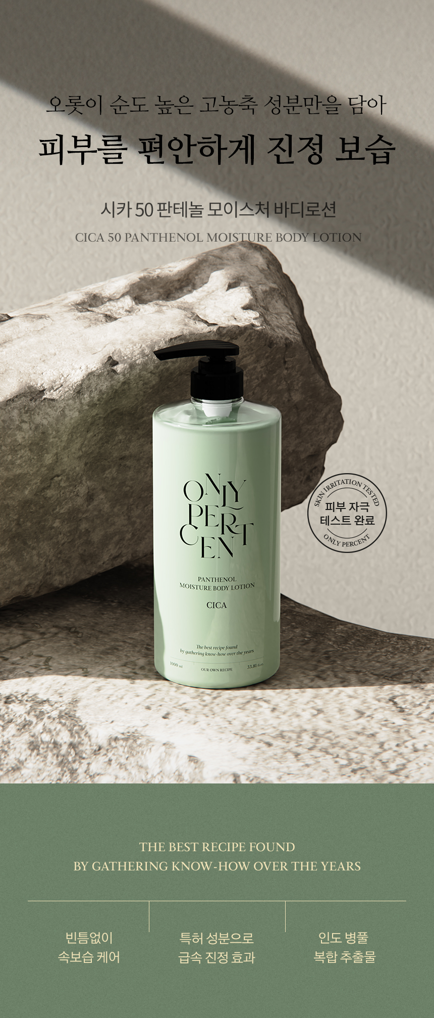 OP_Cica50_Panthenol_BodyLotion_01.jpg