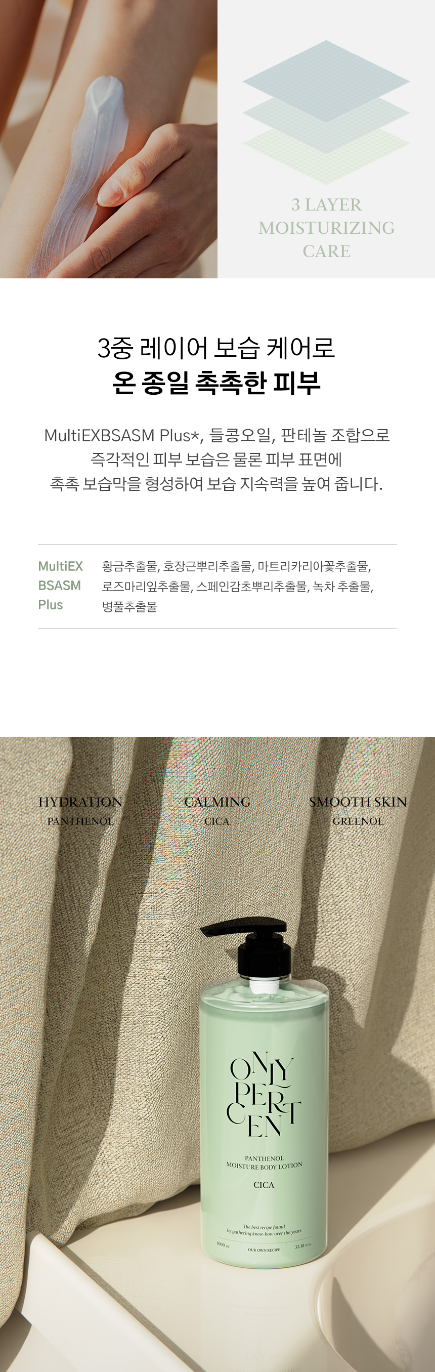 OP_Cica50_Panthenol_BodyLotion_07.jpg