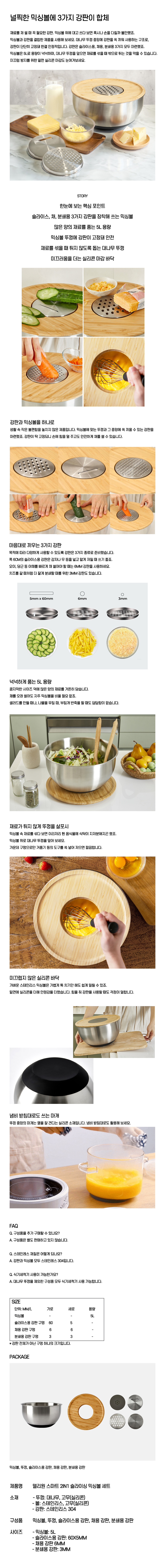 믹싱볼_상세.jpg