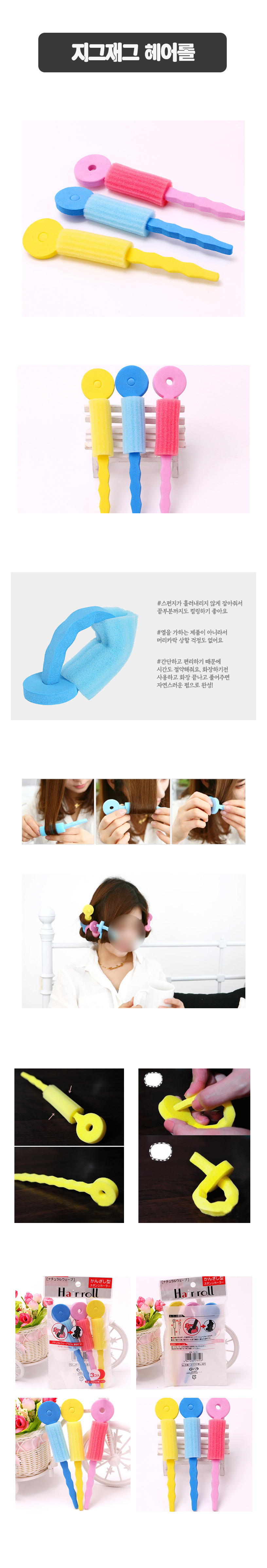 지그재그헤어롤.jpg