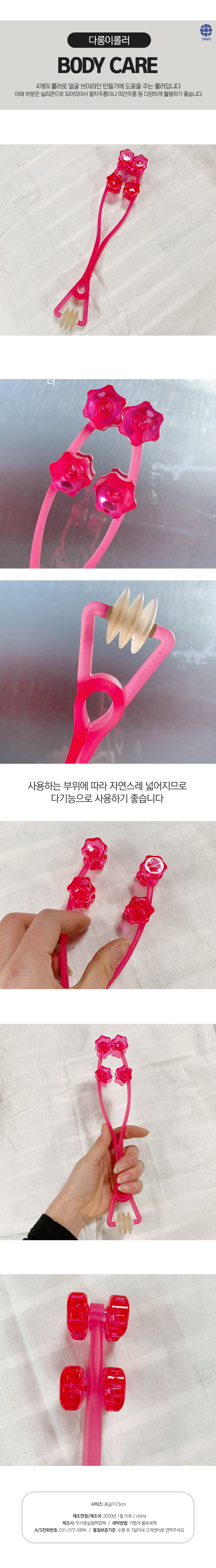 다롱이롤러.jpg