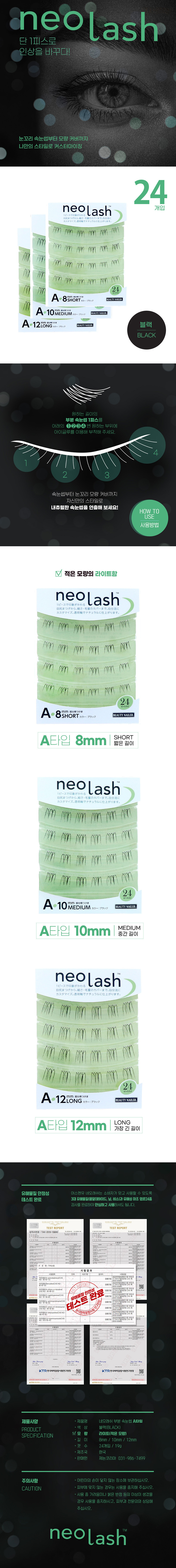 NEO LASH A타입_상세페이지_800.jpg
