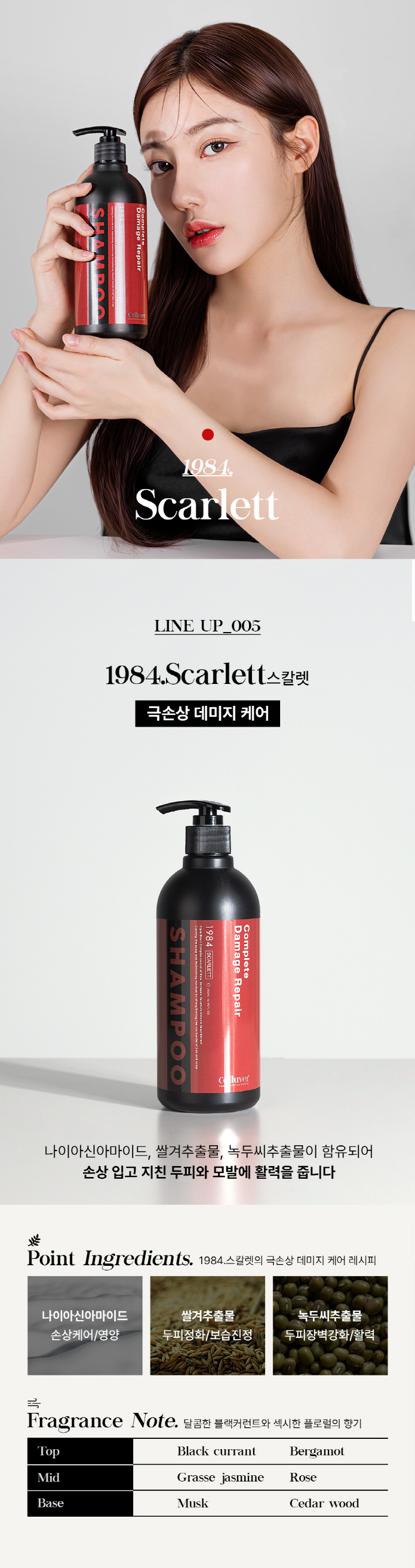 트리플블랙퍼퓸샴푸_09.jpg