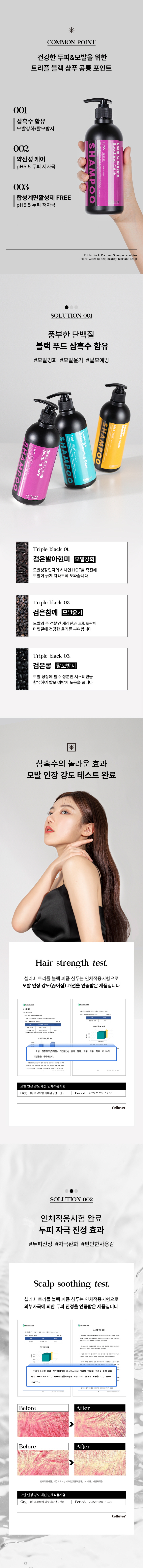 트리플블랙퍼퓸샴푸_03.jpg