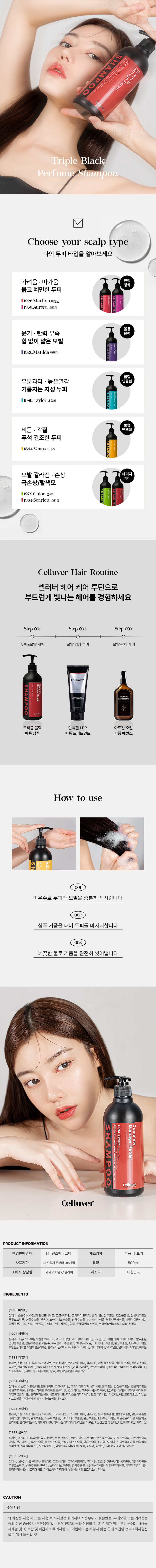 트리플블랙퍼퓸샴푸_12.jpg
