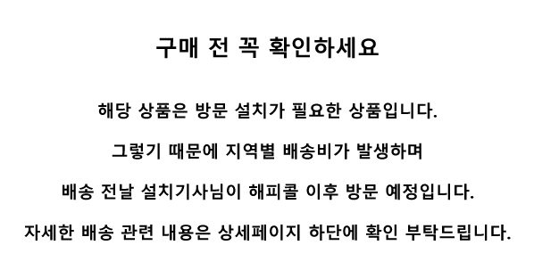 배송설치문구.jpg