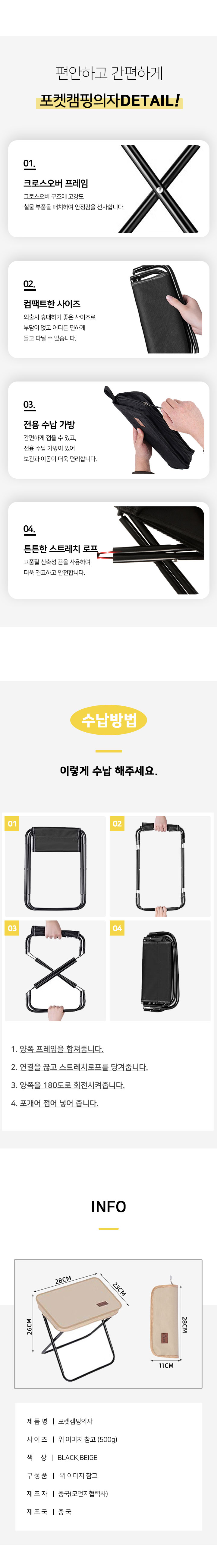 포켓캠핑의자_상세 04.jpg