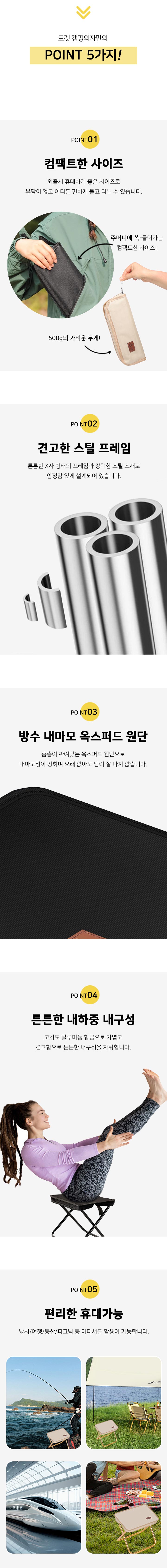 포켓캠핑의자_상세 02.jpg