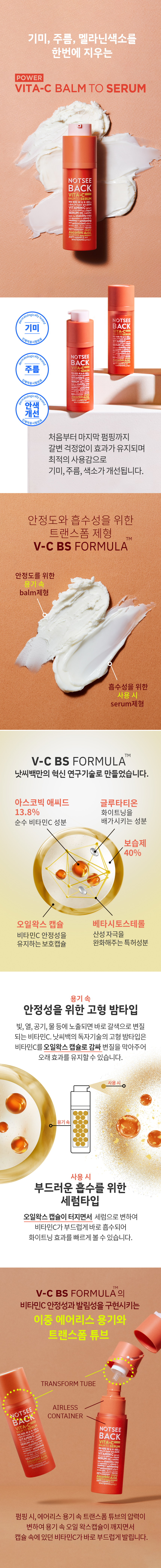 비타C밤투세럼_03.jpg