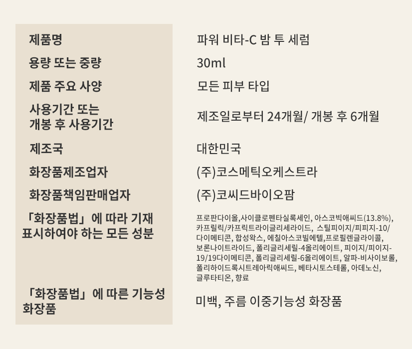 14. 파워 비타-씨 밤 투 세럼.jpg
