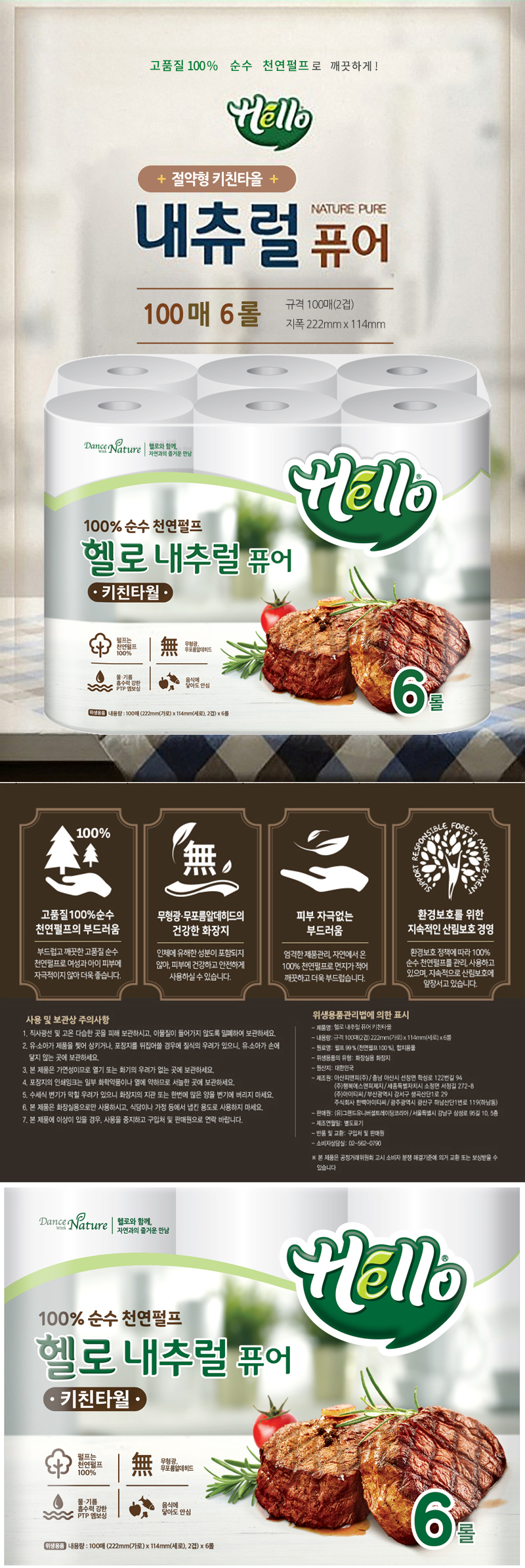 헬로 내츄럴퓨어 키친타올 상세이미지-2025.jpg